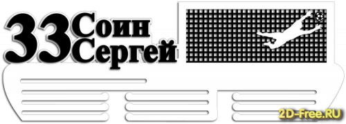 Медальница 068