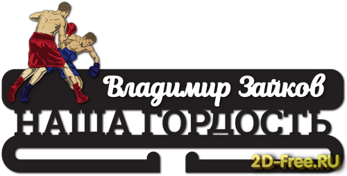 Медальница 088