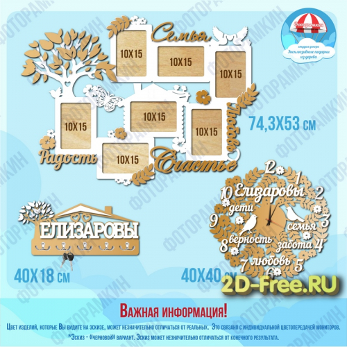 Набор Рамка, Часы, Ключница 005 Cdr