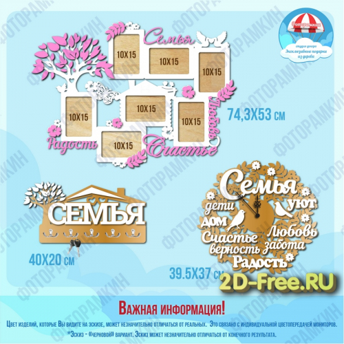 Набор Семья 012 cdr