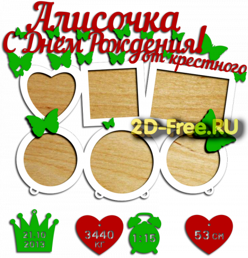 Рамка детская для лазерной резки 129