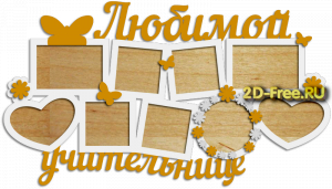 Фоторамка для лазерной резки 109