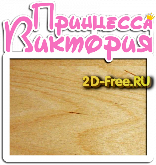 Рамка детская для лазерной резки 22