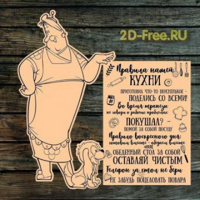 Табличка правила кухни cdr