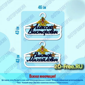Вешалка макет модели для лазерной резки 02