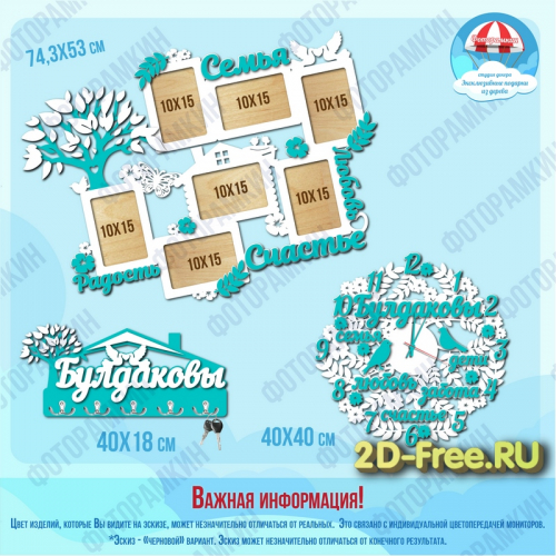 Набор рамка, часы, ключница cdr
