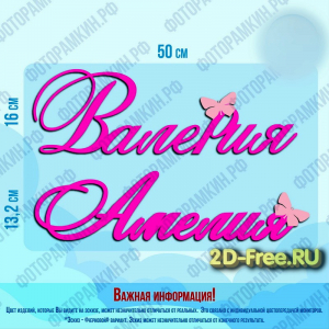 Валерия Амелия формат cdr