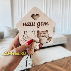 Ключница