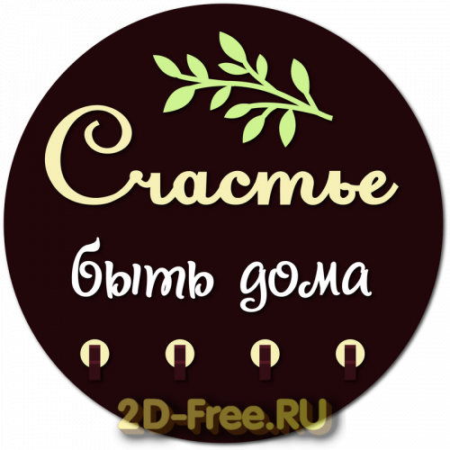 Ключница макет для лазерной резки 46